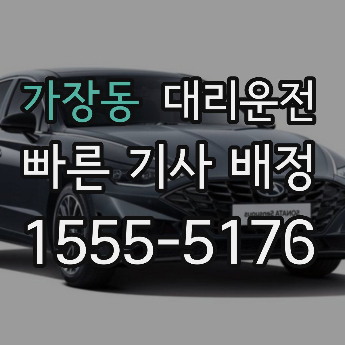 대리운전