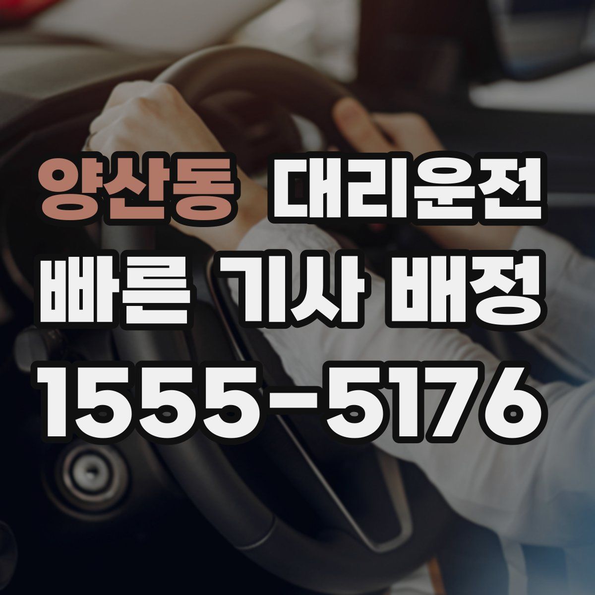 대리운전