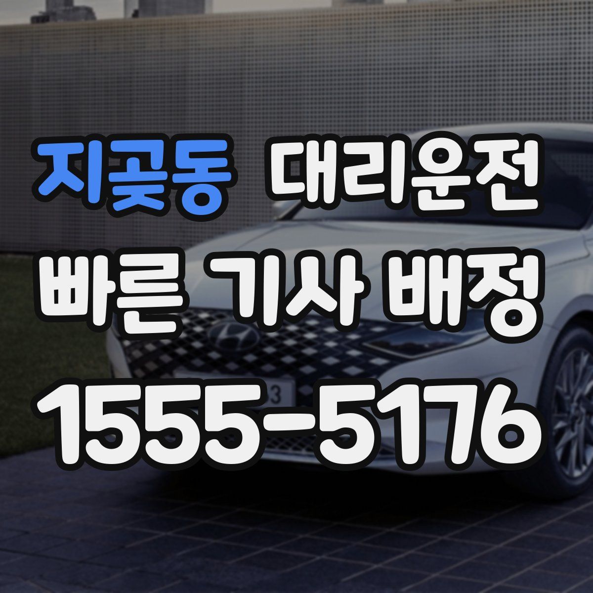 대리운전