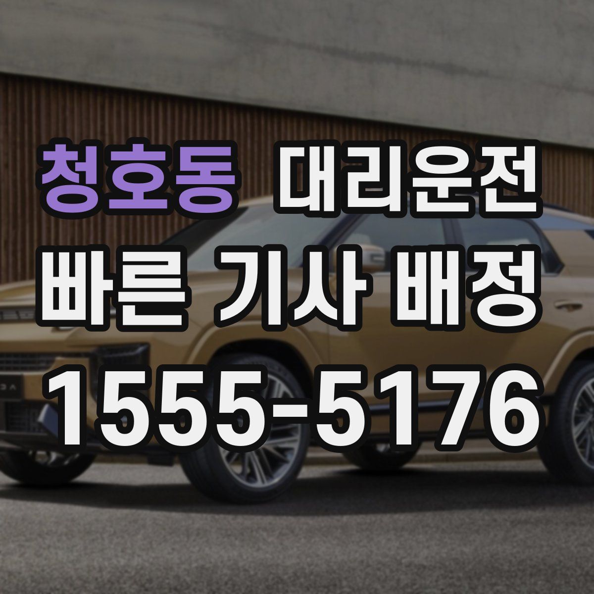 대리운전