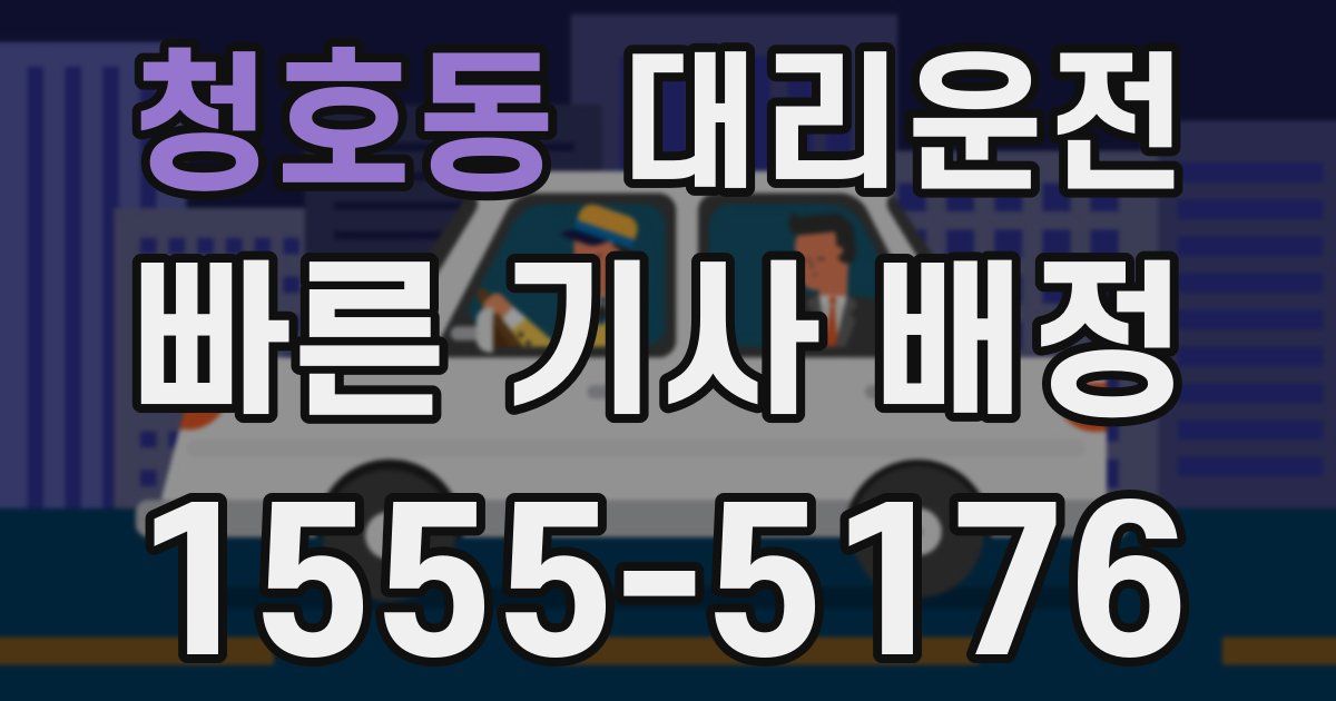 일일대리기사