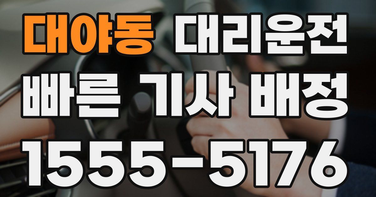 일일대리기사