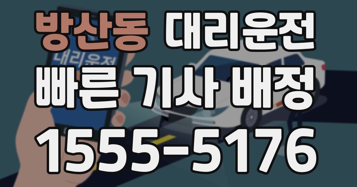 일일대리기사