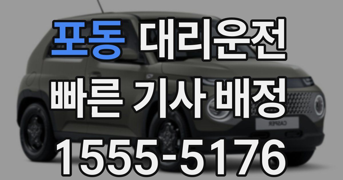 일일대리기사