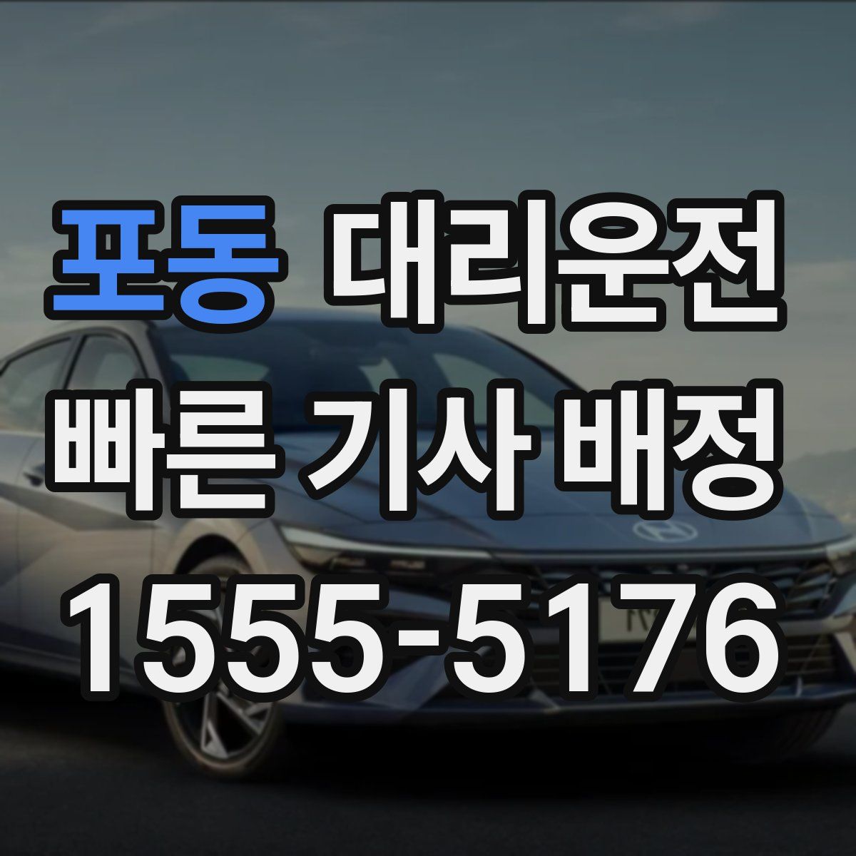 대리운전