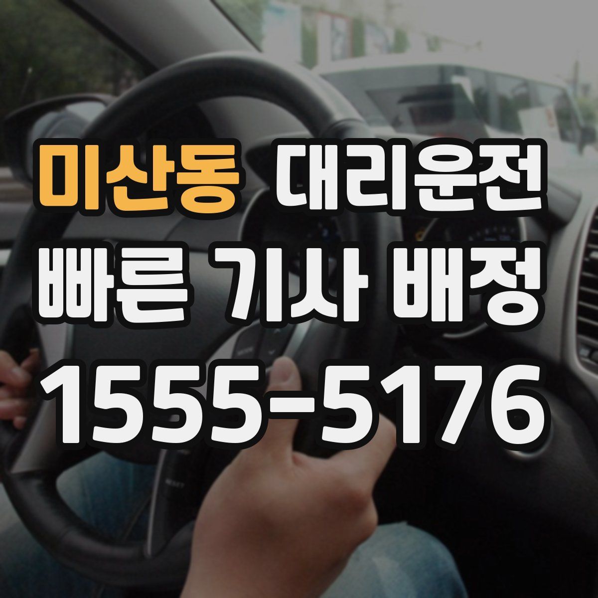 대리운전