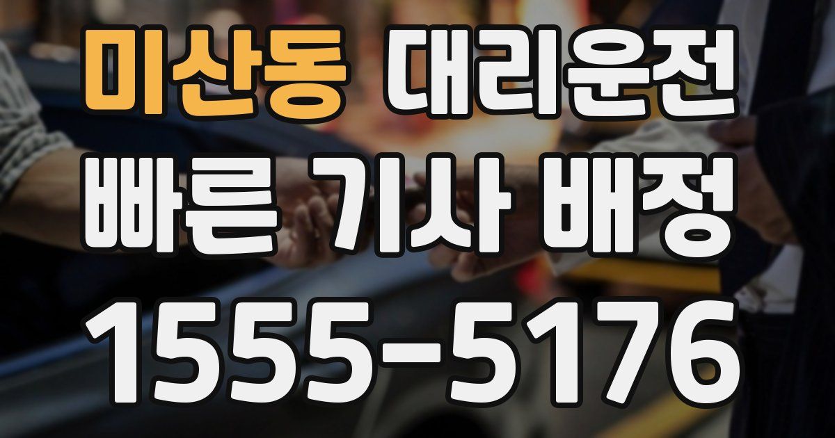 일일대리기사