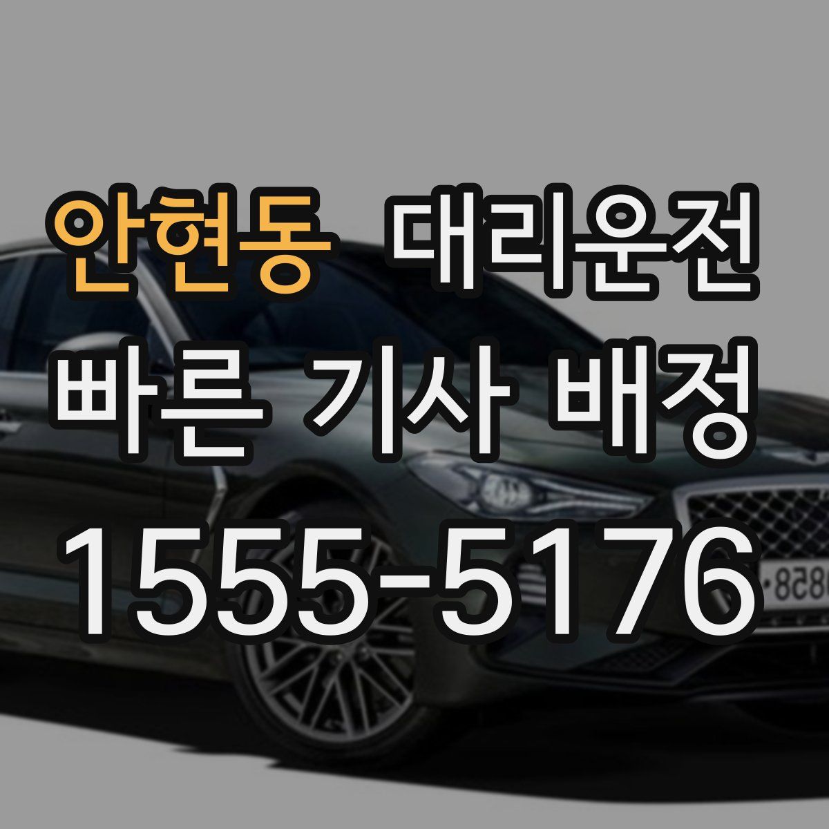 대리운전