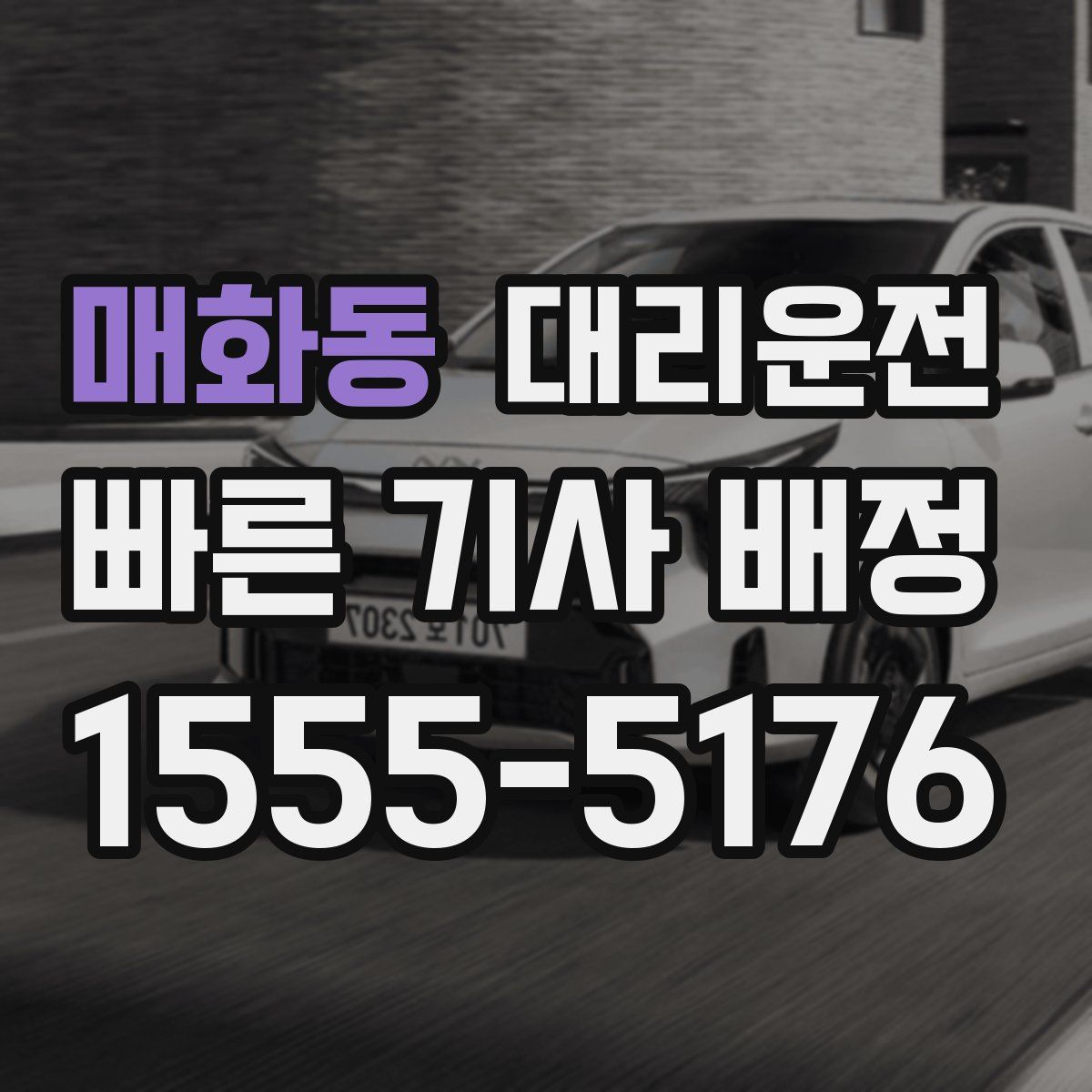 대리운전