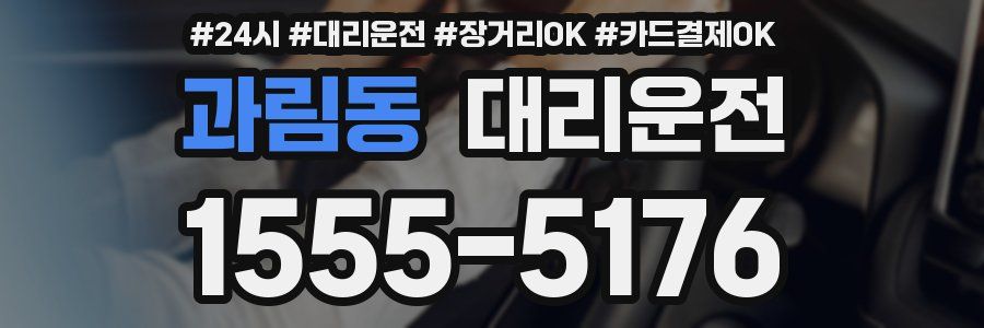 과림동 대리운전