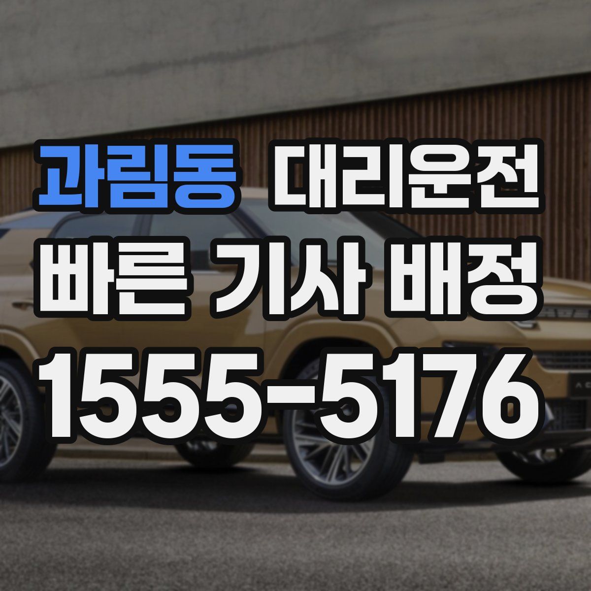 대리운전
