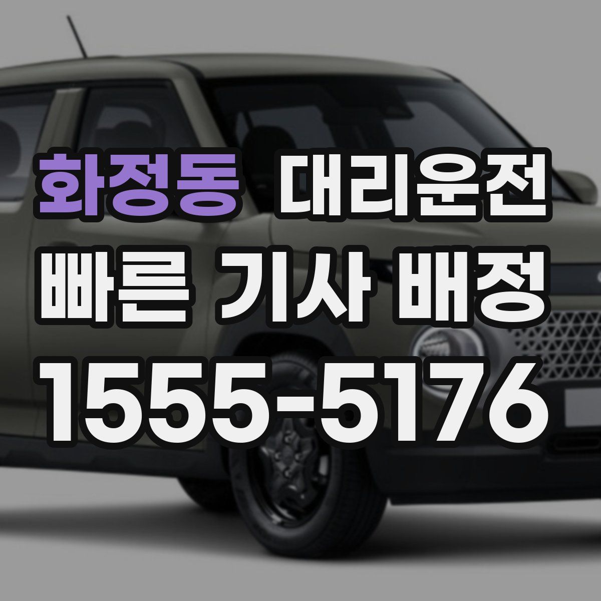 대리운전