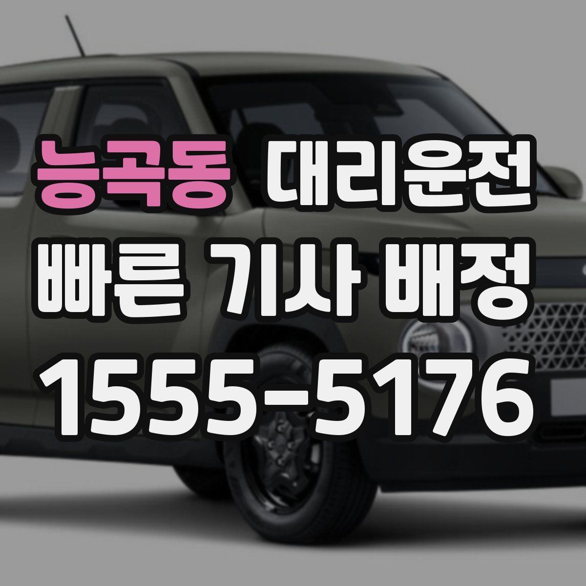 대리운전