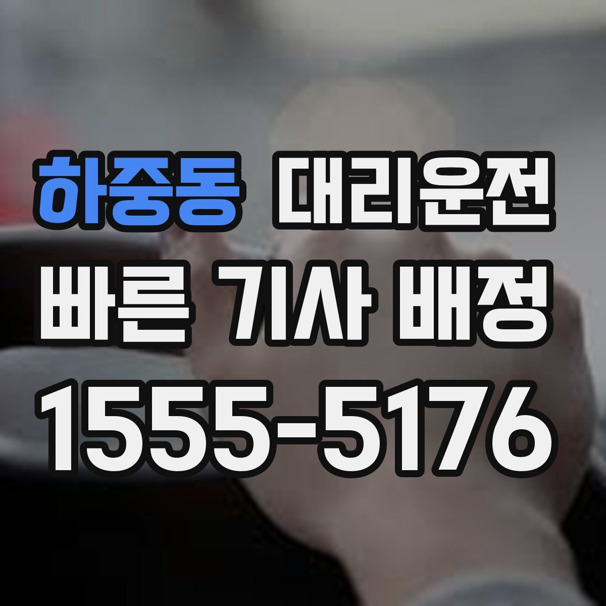 대리운전