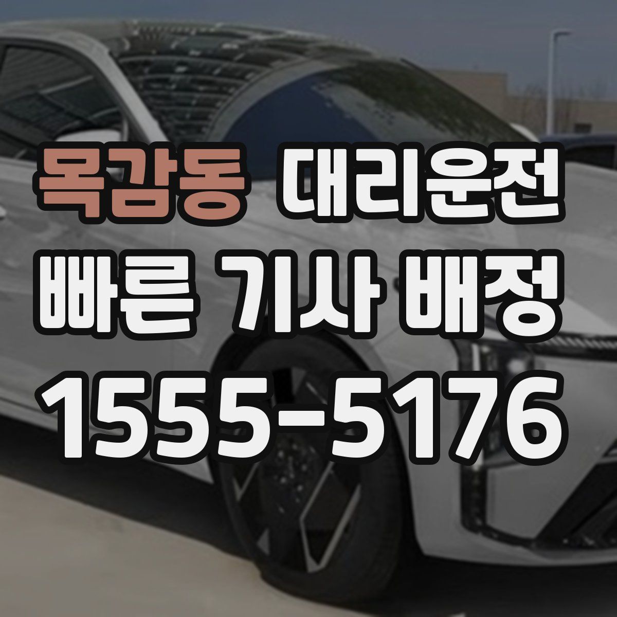 대리운전