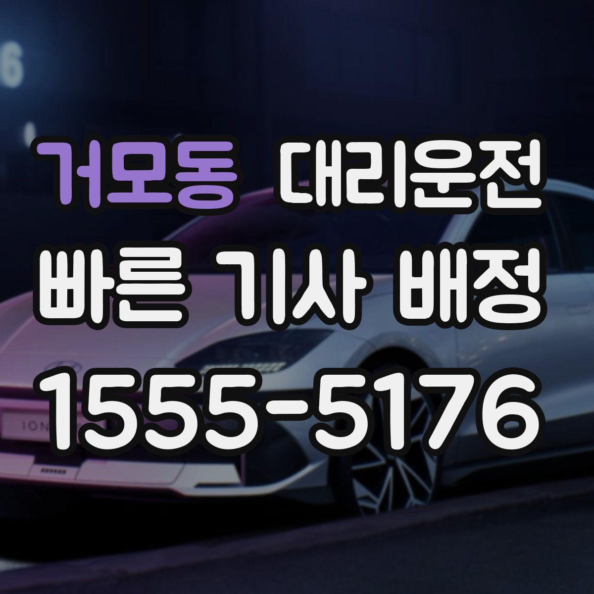 대리운전