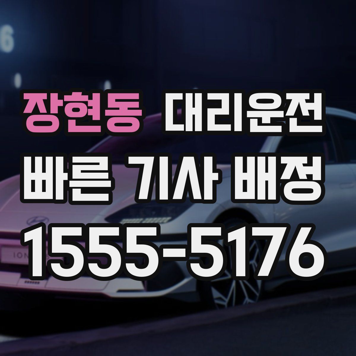 대리운전