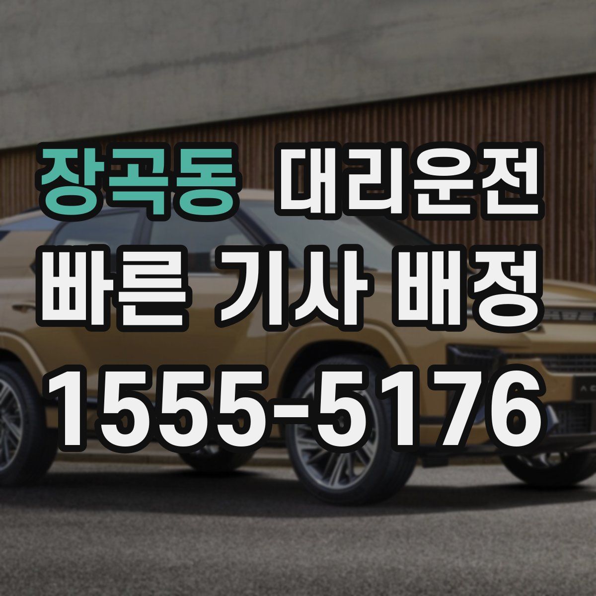 대리운전