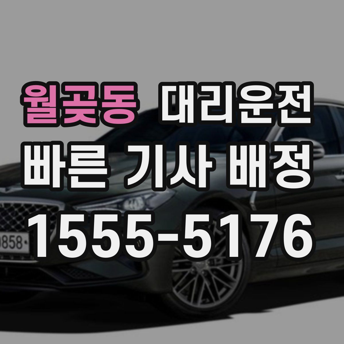 대리운전