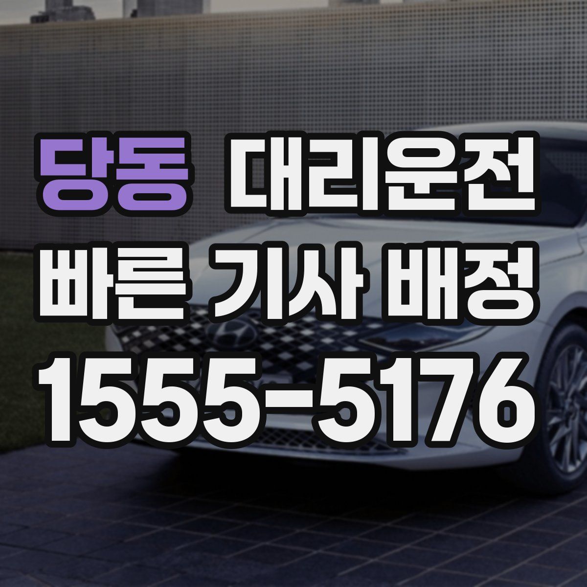 대리운전