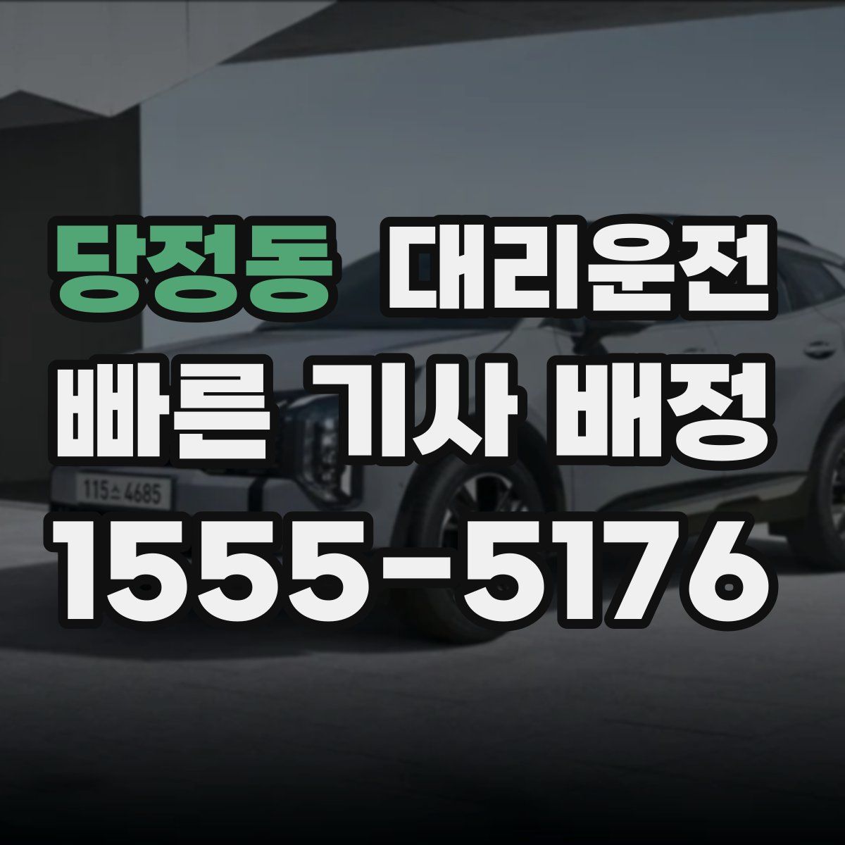 대리운전
