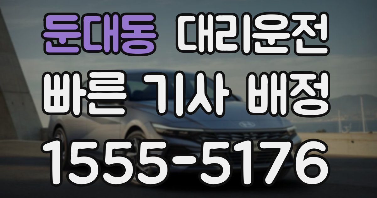 일일대리기사