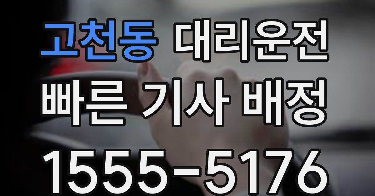 일일대리기사