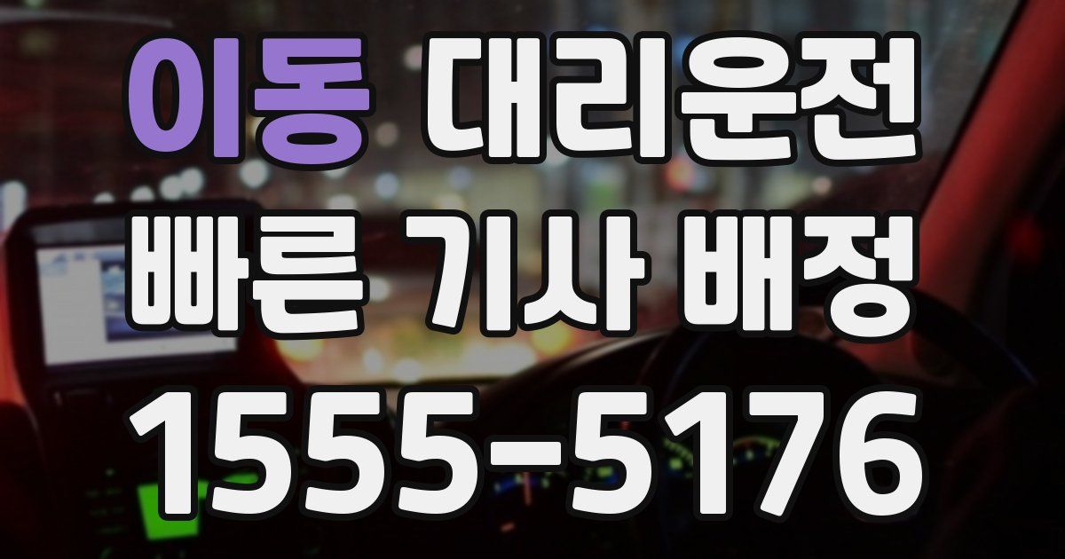 일일대리기사