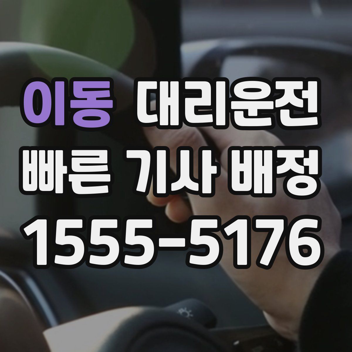 대리운전