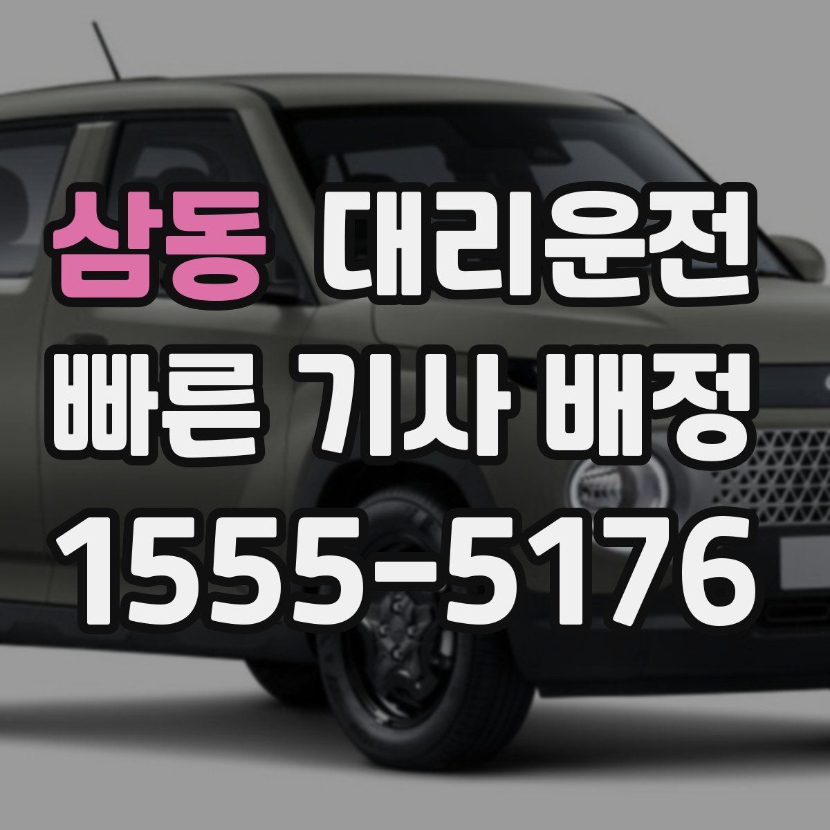 대리운전