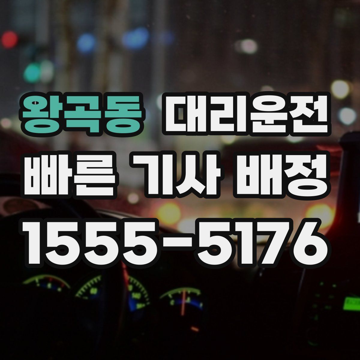 대리운전