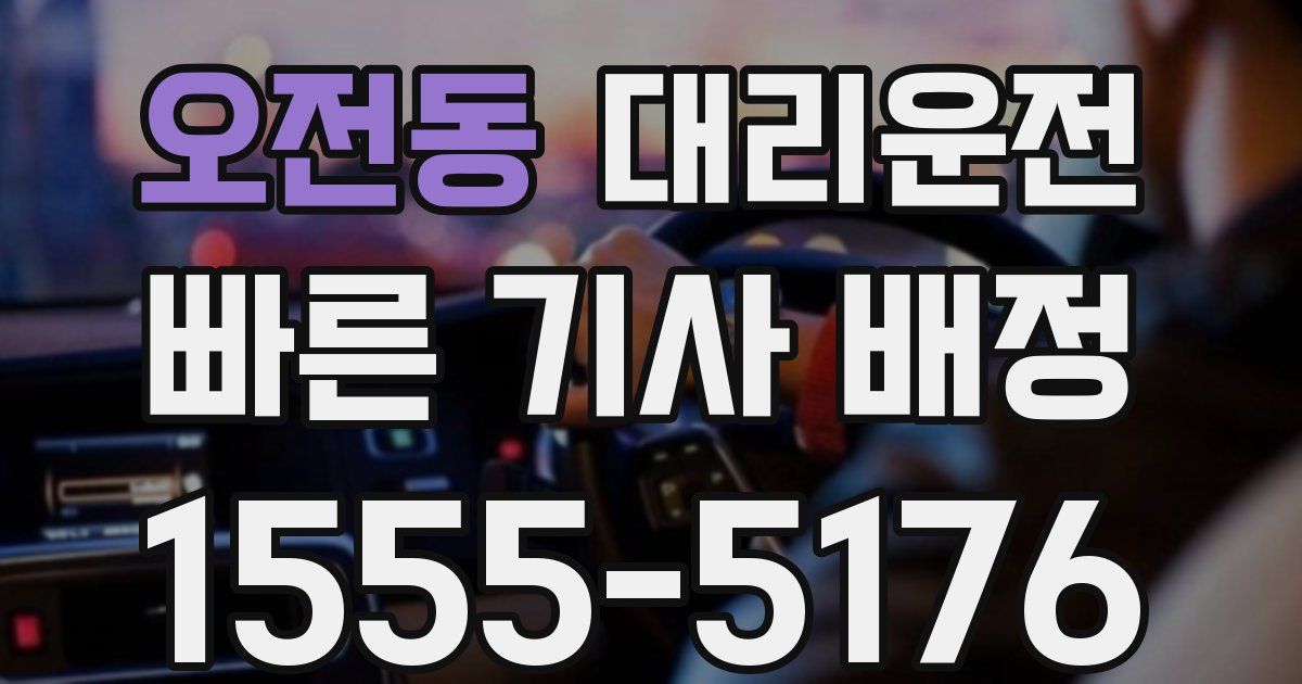일일대리기사