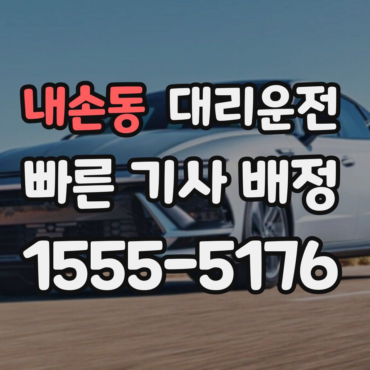 대리운전