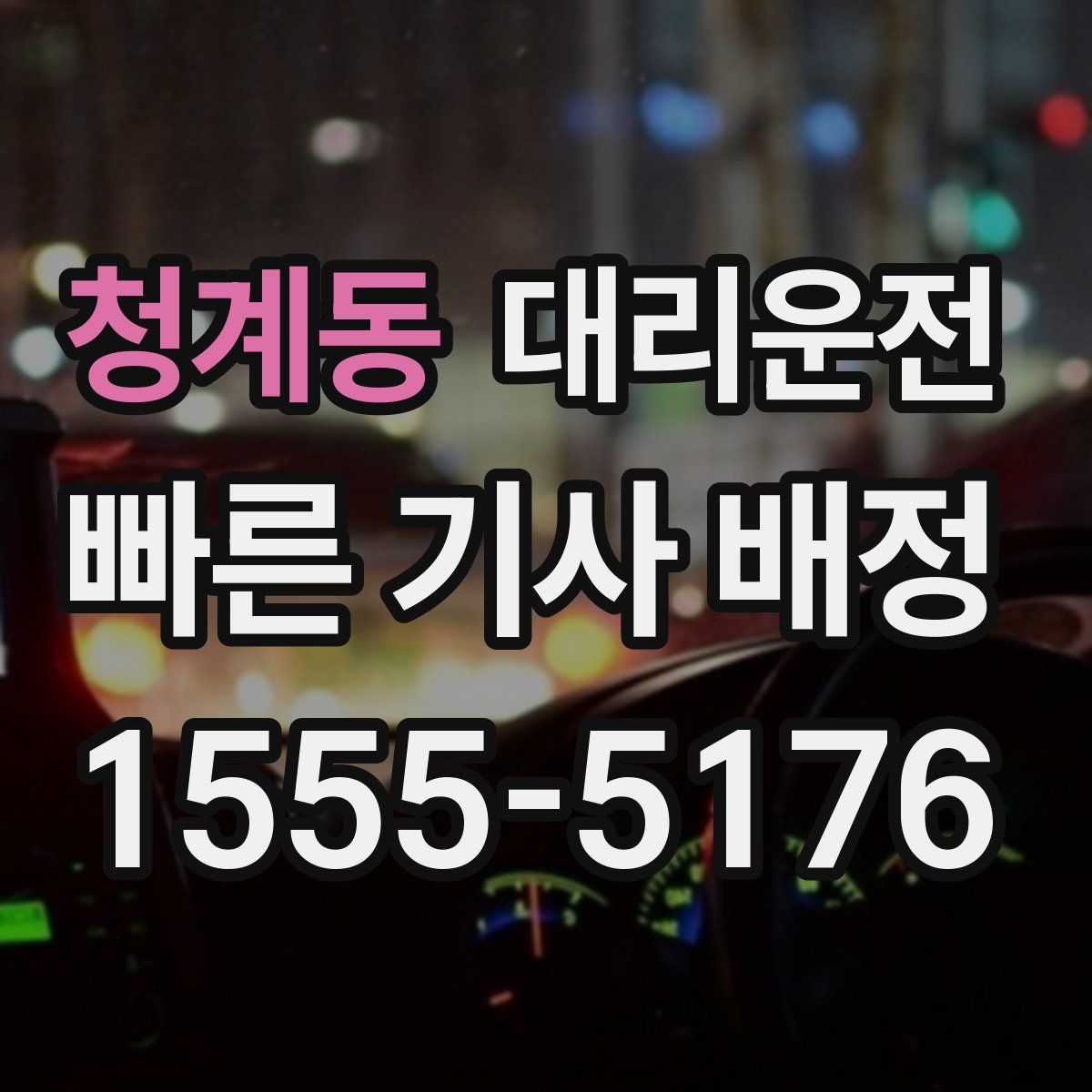 대리운전