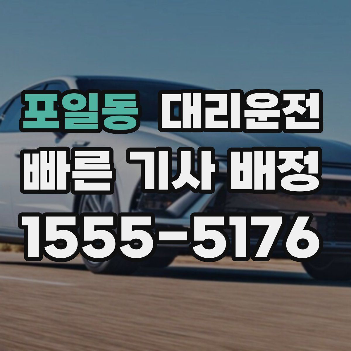 대리운전