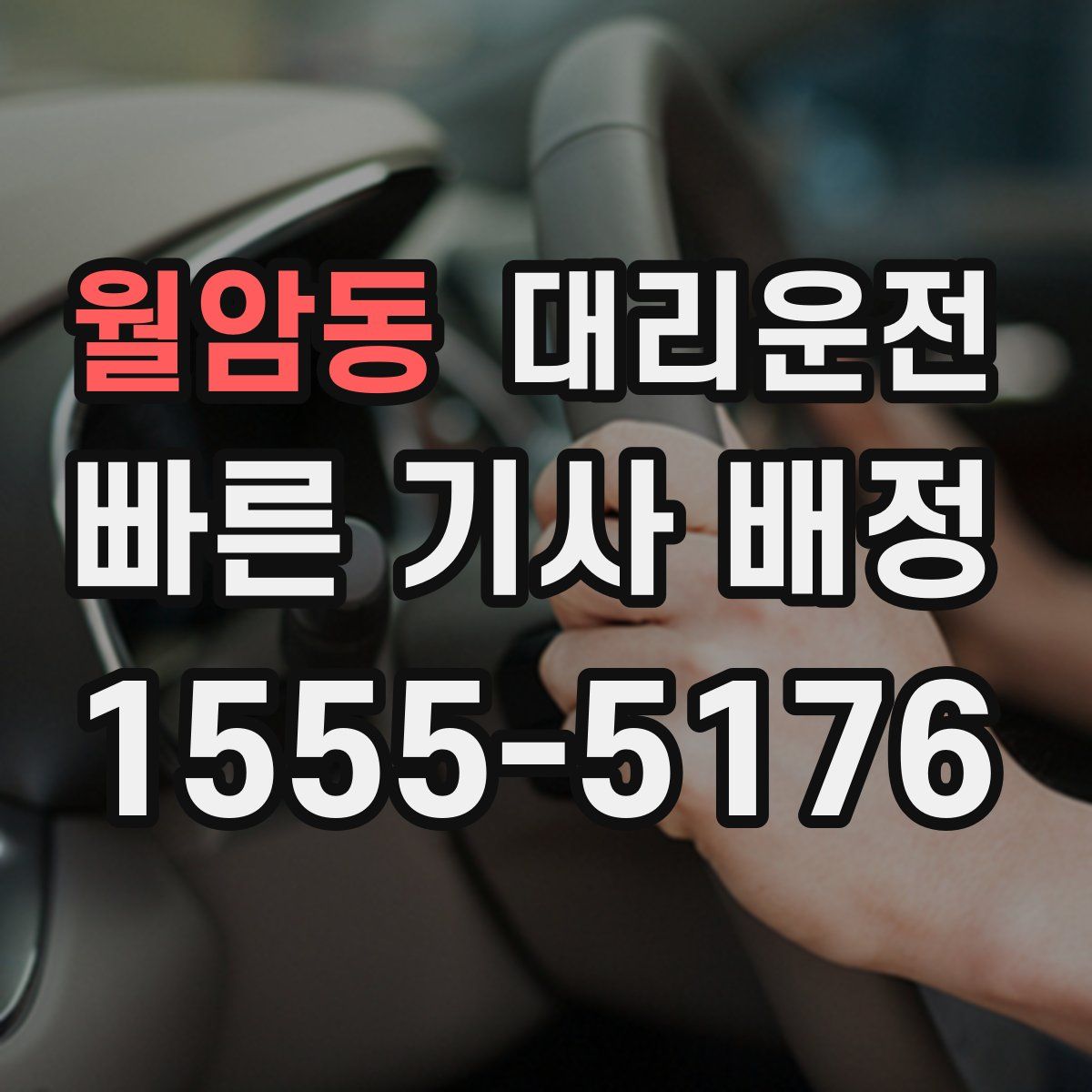 대리운전