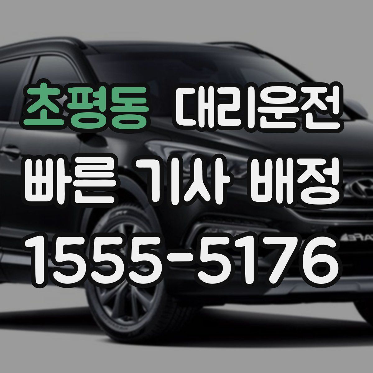 대리운전