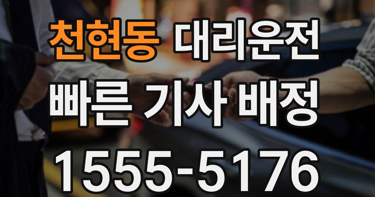 일일대리기사