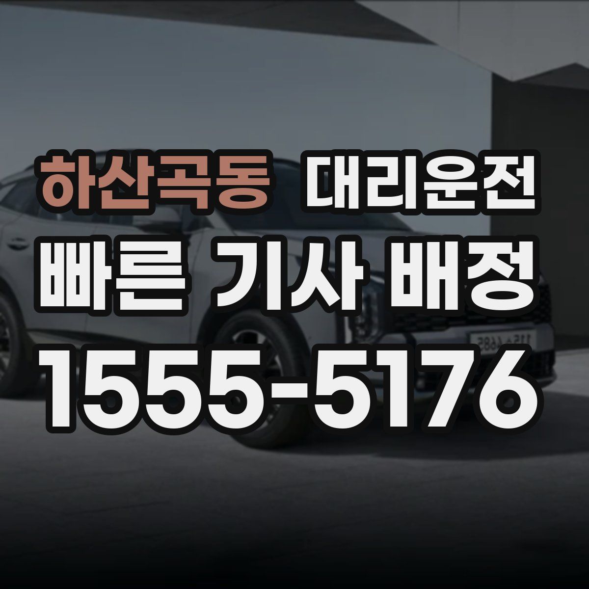 대리운전