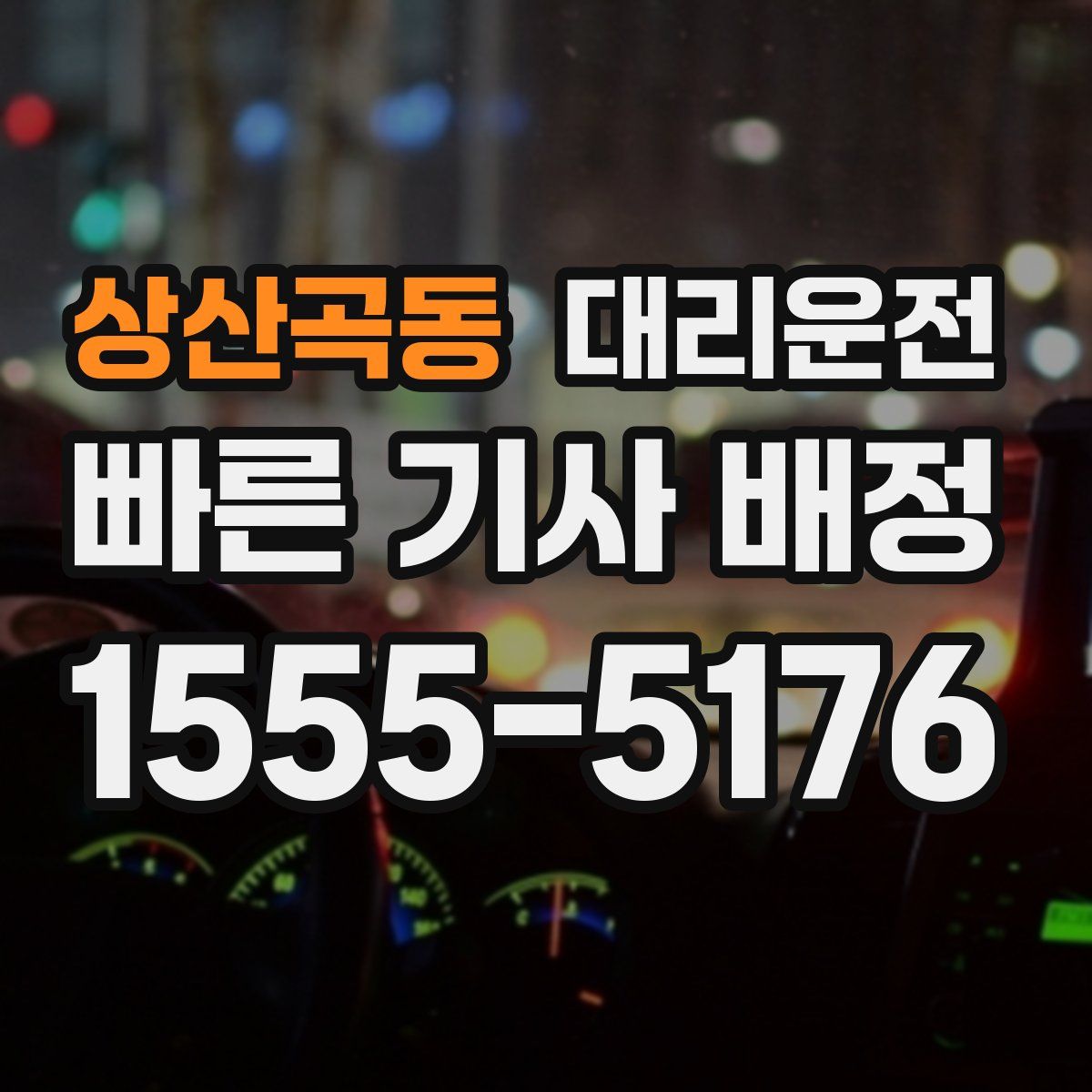 대리운전