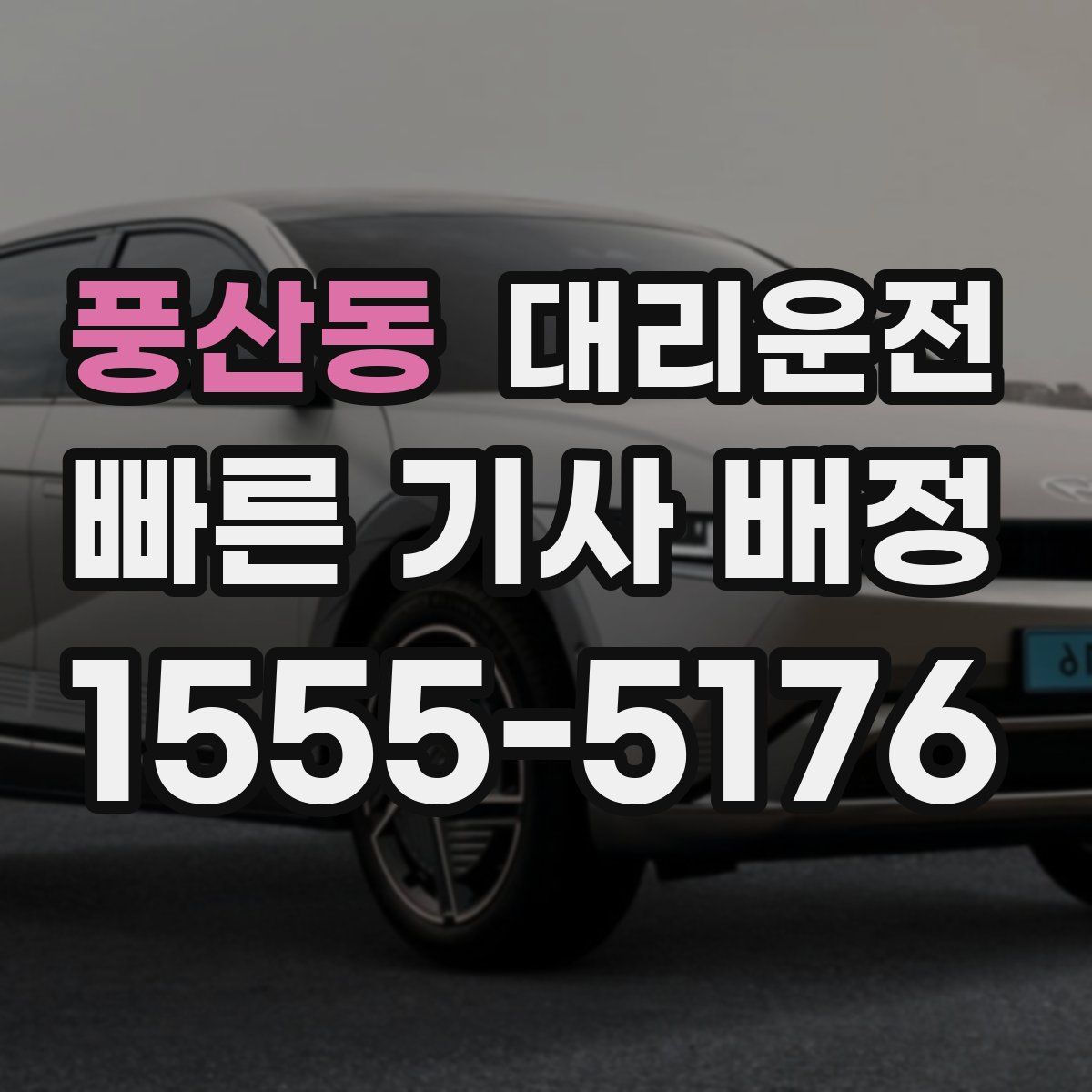 대리운전