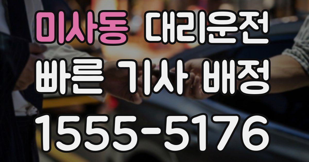 일일대리기사
