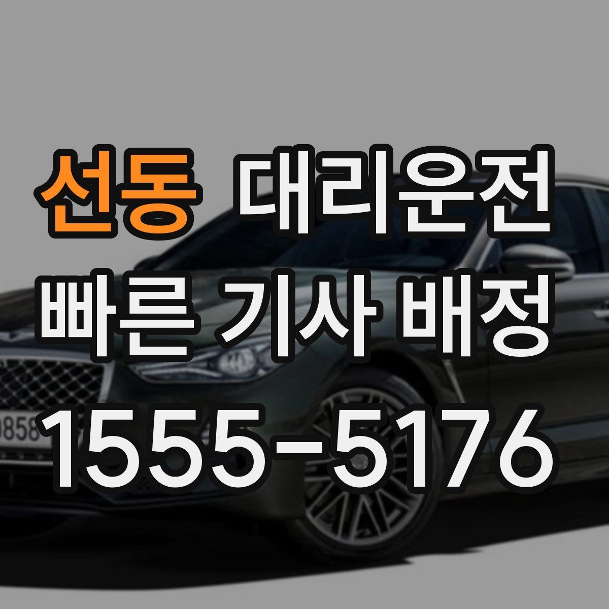 대리운전