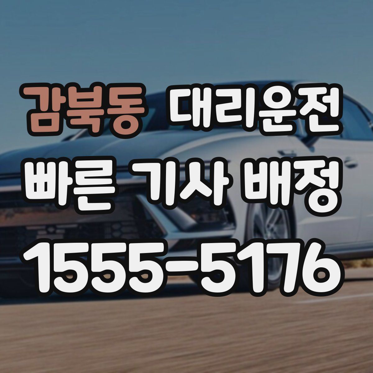 대리운전