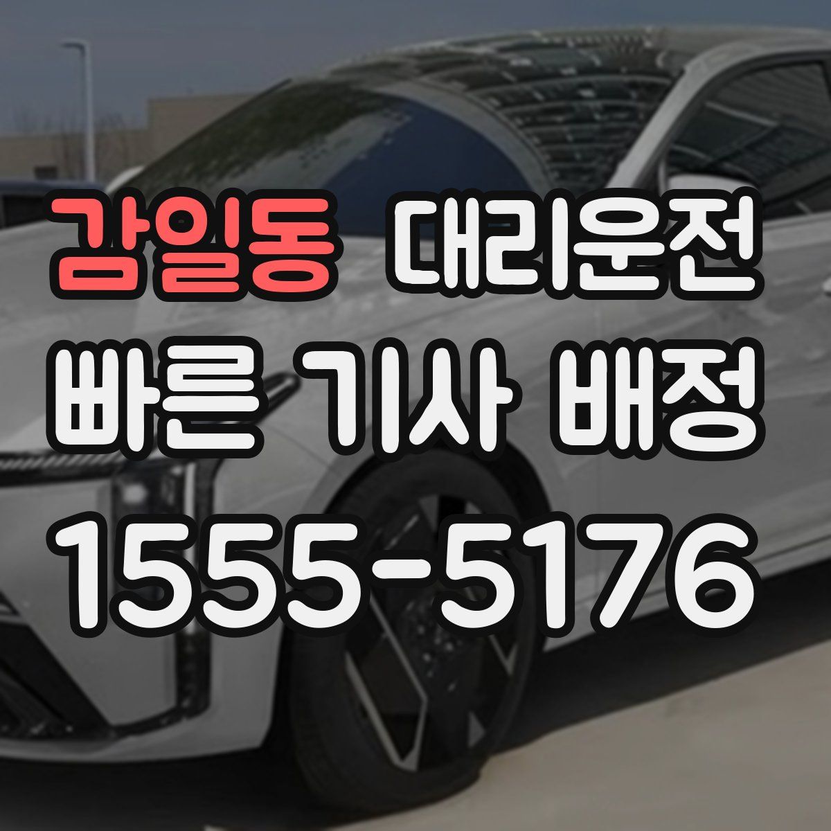 대리운전