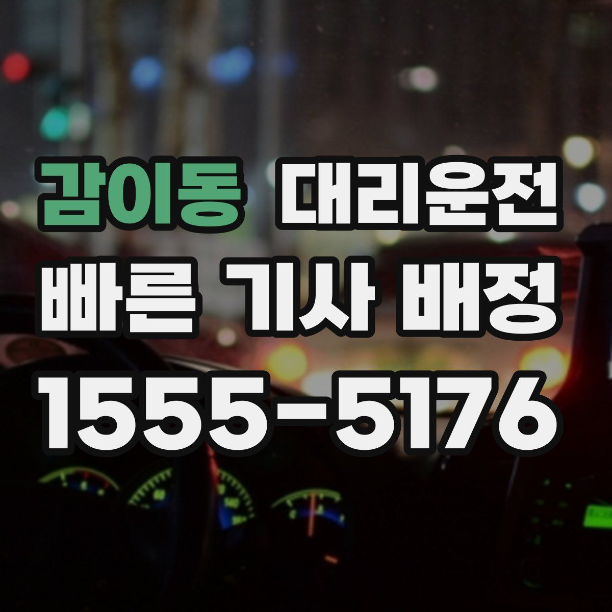 대리운전
