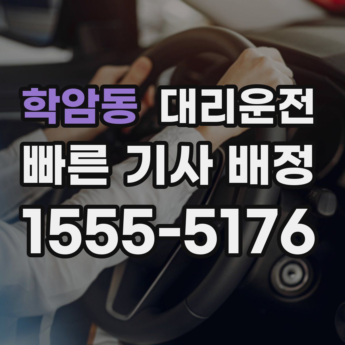 대리운전