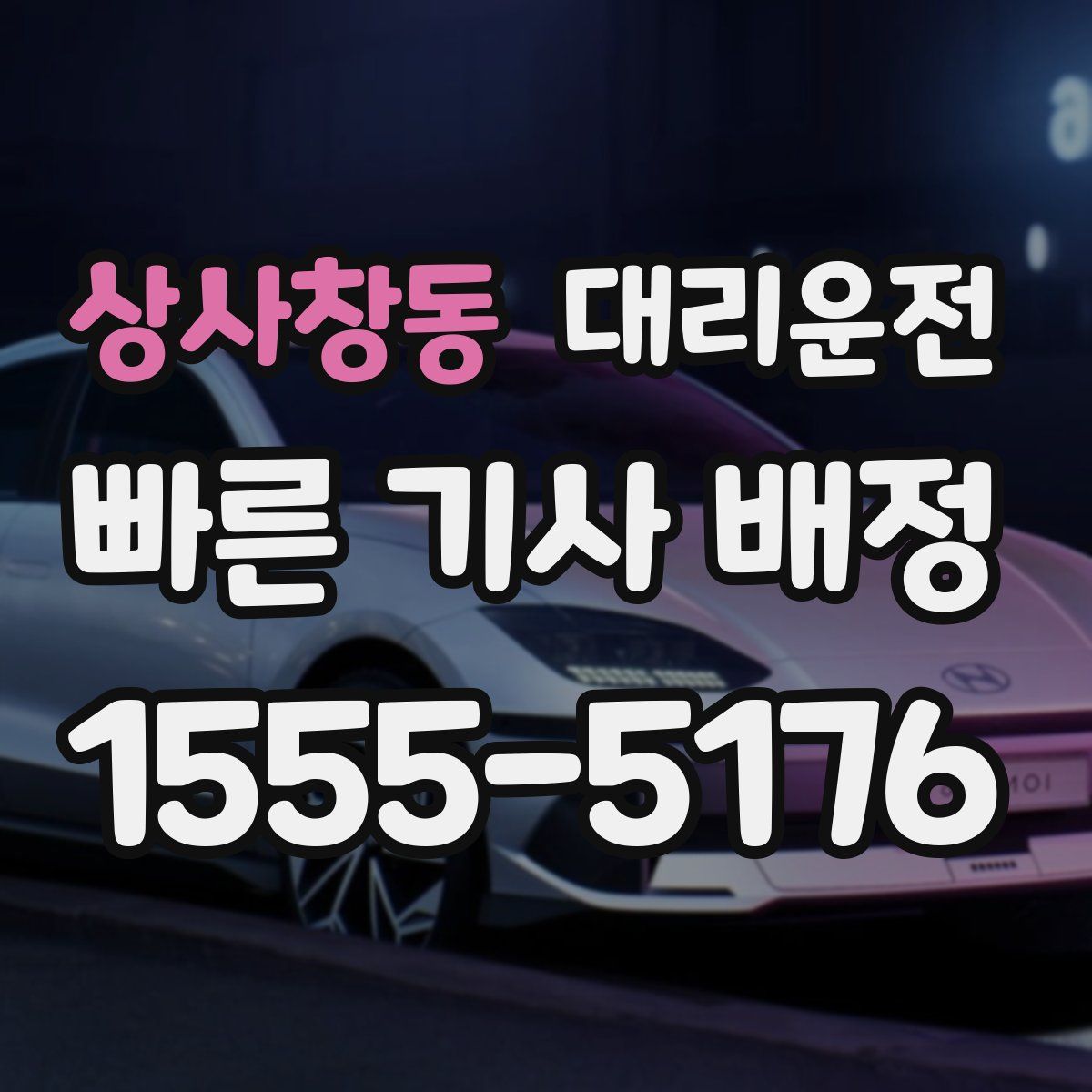 대리운전