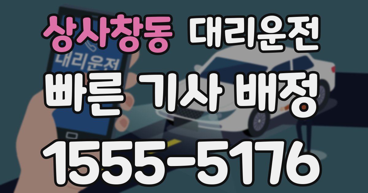 일일대리기사