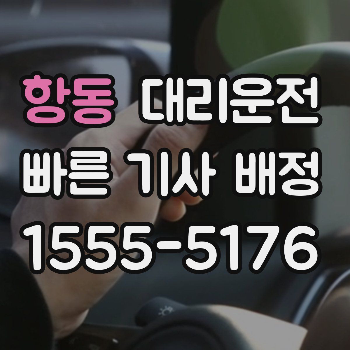 대리운전